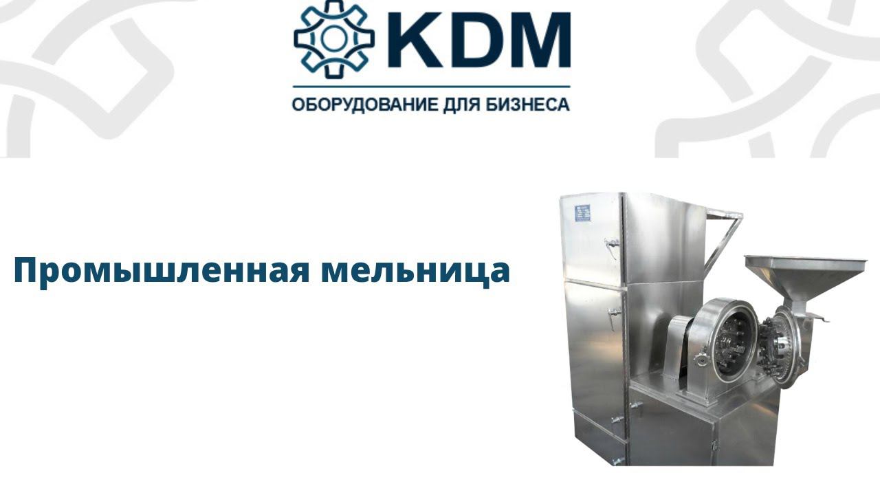 Промышленная мельница