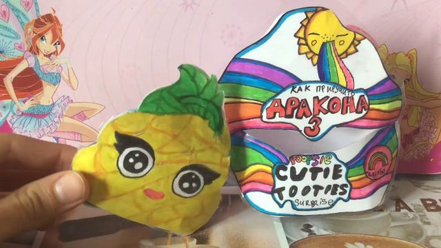 Новое название канала/Распаковка poopsie surprise/как приручить дракона 3