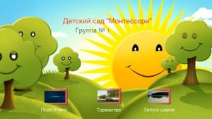 Меню DVD для детского сада