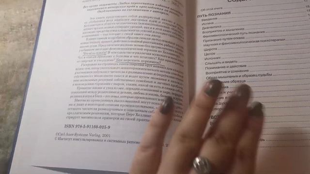 обзор на книгу Берта Хеллингера "источнику не нужно спрашивать пути"