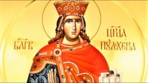 Святая Царица Пульхерия _ Житие
