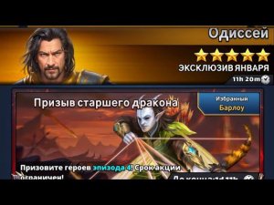 ПРИЗЫВ СТАРШЕГО ДРАКОНА,ЯНВАРЬ 2024.