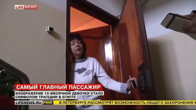 НАЙДЕНО ТЕЛО «ГЛАВНОГО ПАССАЖИРА» 10 МЕСЯЧНОЙ ДЕВОЧКИ СИМВОЛ ТРАГЕДИИ В ЕГИПТЕ 15 11 2015