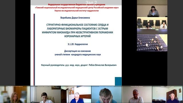 Защита кандидатской диссертации Воробьевой Д.А. смотреть онлайн