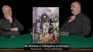 Клим Жуков Как с зарождающимся восстанием гуситов пытались бороться местные феодалы