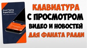 Необычная клавиатура для андроид и фанатов ралли WRC 📱 Андроид клавиатура на телефон