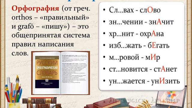 Урок стрекозиной Современный мир и русский язык