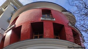 Дом Яйцо. ул. Машкова 1. Москва.