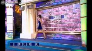 Поле чудес не ту букву открыла