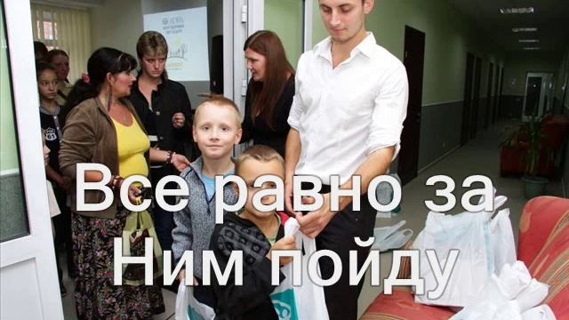 Бог любовь мне показал (Все равно за Ним пойду) ( Христианское Караоке ) смотреть онлайн