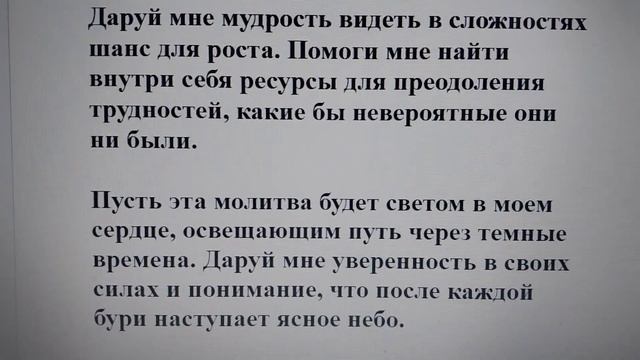 Молитва, дающая силу пережить невероятные трудности жизни???