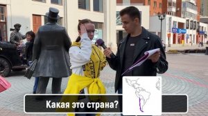 УГАДАЙ СТРАНУ НА КАРТЕ И ВЫИГРАЙ 1000 РУБЛЕЙ / Школьники отвечают на школьные вопросы по географии