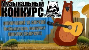 Игра Русская Рыбалка 4 ! Песни о РР4