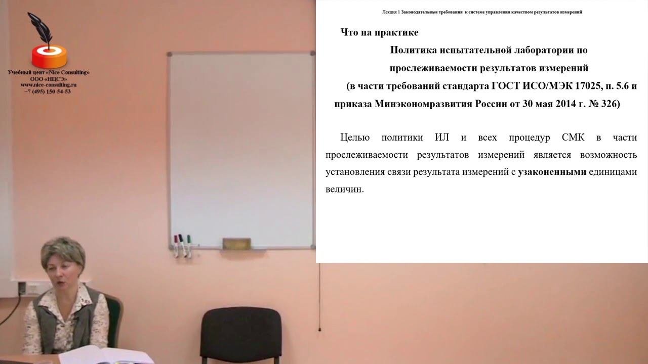 Политика Росаккредитации по прослеживаемости результатов измерений