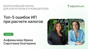 ТОП-5 ошибок ИП при расчете налогов | Saby Forum
