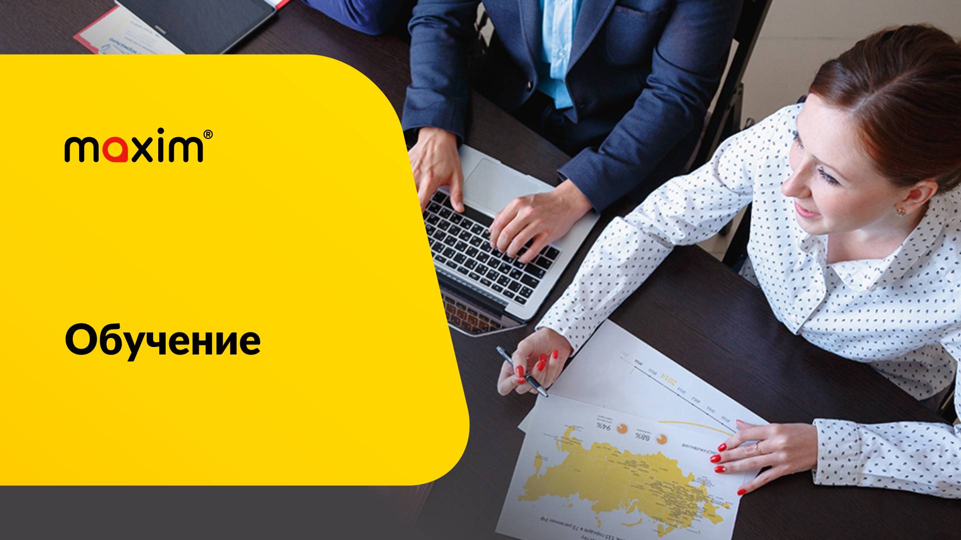 Знакомство с отделом обучения