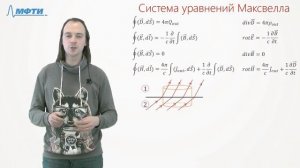 Билеты №32, 33 "Уравнения Максвелла"