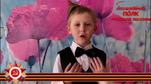 Григор Акопян «Мама, я еще вернусь с войны...»,  читает Иван Кондрашов, 8 лет,  Псковская область