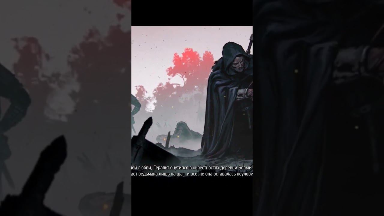 Краткий рассказ от лютика история Ведьмака 3 в кратце #bilgalbiplay #игры #ведьмак3 #кратце #лютик
