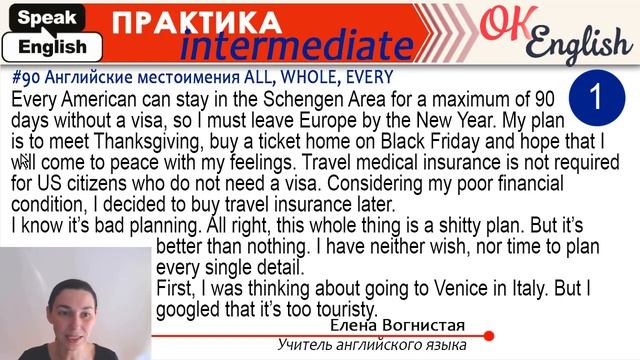 Практика 90 ALL WHOLE EVERY - Весь Целый каждый   Грамматика английского INTERMEDIATE