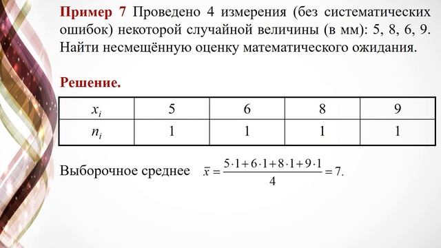 Математика II. Лекция 18. Элементы математической статистики. Лектор Бредихина О. А. смотреть онлайн