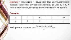 Математика II. Лекция 18. Элементы математической статистики. Лектор Бредихина О. А.