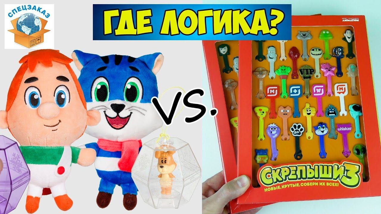 СКРЕПЫШИ 3 Vs Мультяши! Что Не Так? Подарочный Альбом! Монстры на Каникулах! Магнит | СПЕЦЗАКАЗ