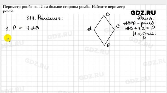 № 818 - Геометрия 8 класс Мерзляк