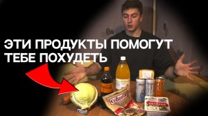 ТОП 5 продуктов, которые заставят тебя худеть