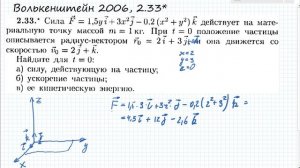 Волькенштейн 2.33 * (2006)