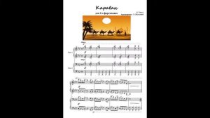 Х. Тизол. Караван. Аранж. для  2 х ф но Л. Жульевой.