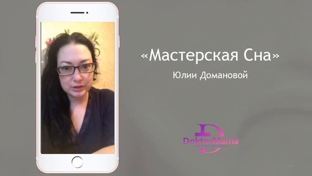 Отзыв о курсе "Мастерская сна" от ученицы Анастасия Ногина