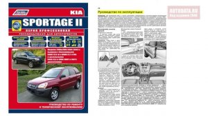 Руководство по ремонту Kia Sportage 2 2004-2010 бензин, дизель