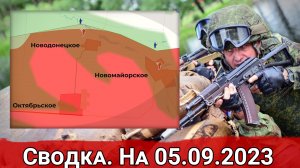 Бои на рубеже Новодонецкое - Новомайорское и обстановка на Запорожском направлении. Сводка на 05.09.