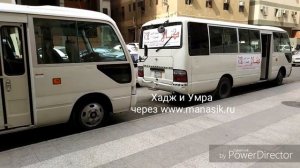 Вся правда: Гостиница в Мекке Умра, группа ноябрь, Манасик Тревел