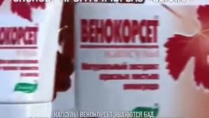 Венокорсет