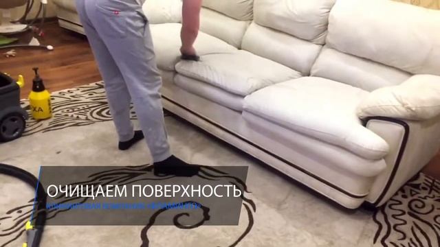 Химчистка дивана на дому в Москве и Московской области от 1500р. смотреть онлайн