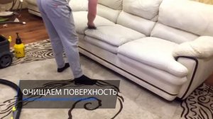 Химчистка дивана на дому в Москве и Московской области от 1500р.