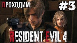 Уютный ламповый стрим. Resident Evil 4 remake