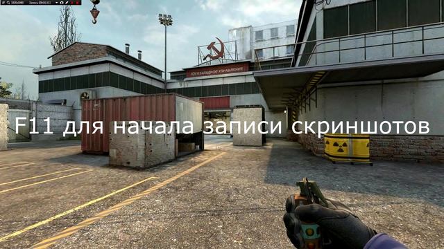 Как сделать видео CS:GO #первый урок снимаем скриншоты смотреть онлайн