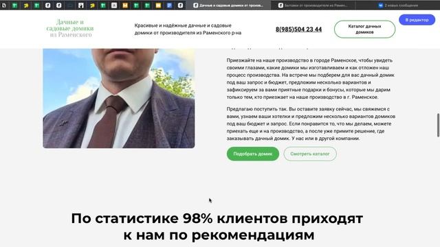 Ошибки в дизайне сайтов. Ниша дачные домики смотреть онлайн