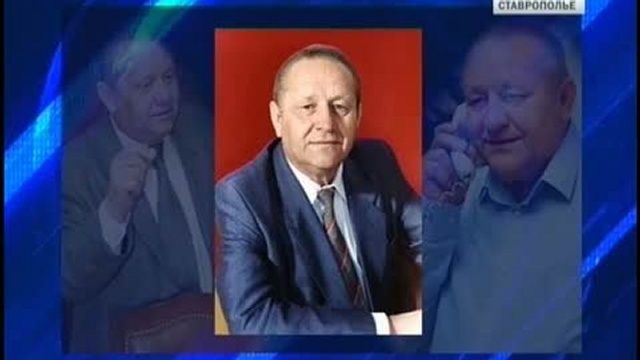 Ушел из жизни почетный гражданин края Виктор Казначеев