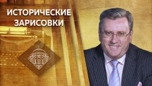 Ректор МПГУ А.В.Лубков". Исторические зарисовки. Российская элита и русская революция"