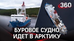 «Бавенит»: как выглядит судно, на котором геологическая экспедиция отправилась в Арктику?