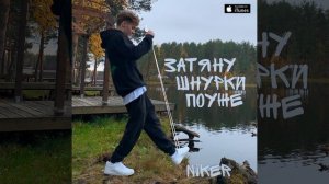 Затяну шнурки поуже