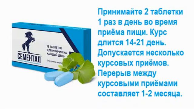 цена таблеток сементал