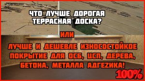 РЕЗИНОВАЯ КРАСКА ИЗНОСОСТОЙКАЯ ИЛИ ТЕРРАСНАЯ ДОСКА ?!