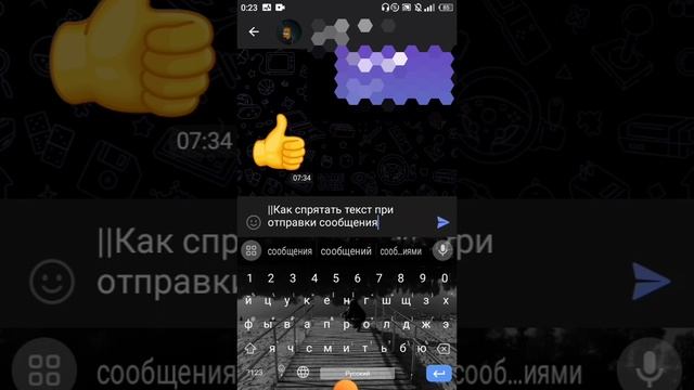 Как спрятать текст при отправки сообщений в telegram.