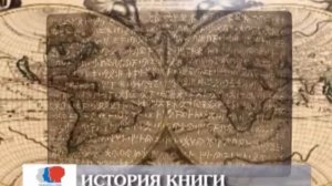 История книги  Глиняные таблички