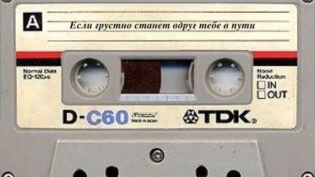 Если грустно станет вдруг тебе в пути смотреть онлайн